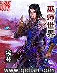 巫师世界
